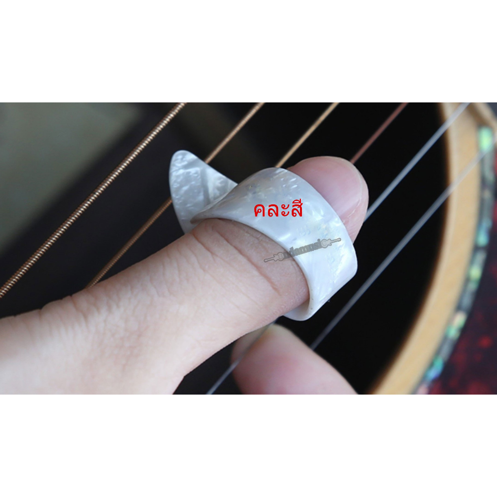 ปิ๊กนิ้วโป้ง ปิ๊กนิ้วชี้ ปิ๊กนิ้วกลาง ปิ๊กนิ้วนาง ปิ๊กนิ้ว Thumb Pick ปิ๊กกีตาร์ ปิ๊กสวมนิ้ว guitar 