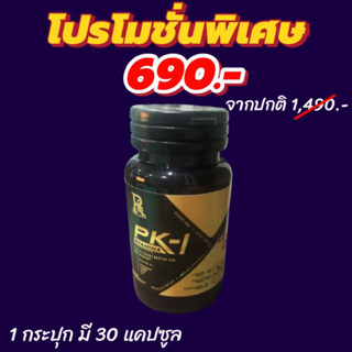 pk-1 30 แคปซูล อาหารเสริมท่านชายของแท้100%เห็นผลจริงเพิ่มขนาดอึดทนนาน