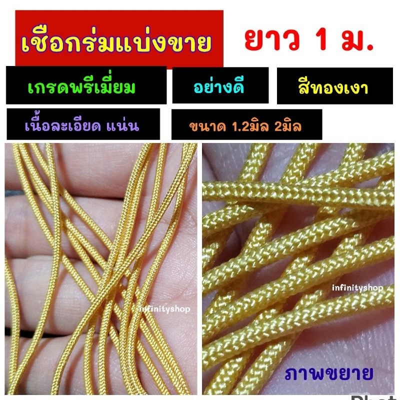เชือกร่ม ขนาด1.8 มิลสีเหลืองดอกบวบ