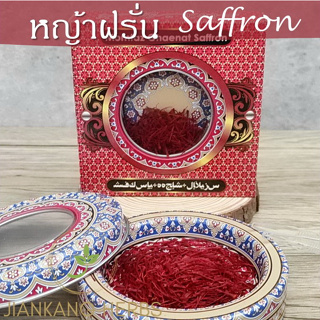 หญ้าฝรั่น เกรดพรีเมี่ยม 1 กรัม premium saffron flowers แซฟฟรอน กลิ่นหอม 藏红花 เครื่องเทศ ชา