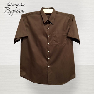 เสื้อเชิ้ตแขนสั้นผู้ชายคอปกผ้าคอมทวิวสีน้ำตาลเข้ม(Dark brown) คนอ้วนตัวใหญ่ M-6XL รอบอก 42-64นิ้ว