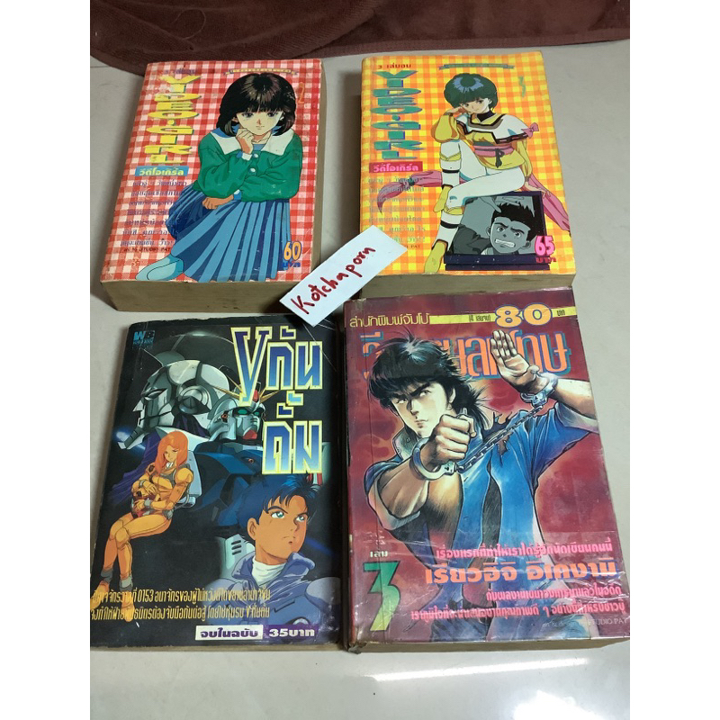 หนังสือการ์ตูนมือสอง video girl เล่ม3 masakazu Katsura วาด,วีรบุรุษลหุโทษ เล่ม3 เรียวอิจิ อิเคงามิ,หุ่นรบ V กันดั้ม