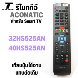 รีโมททีวี อโคนาติค รุ่น 32HS525AN / 40HS525AN