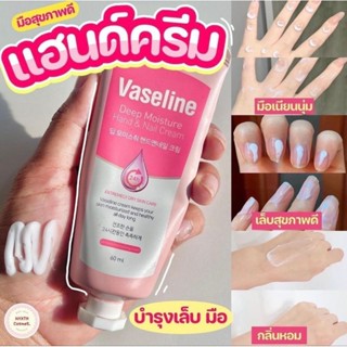 ครีมทามือ ครีมทาส้นเท้า💖 Vaseline deep moiture