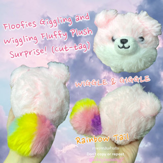 น้องมะหมาขนนุ่ม ดึงสั่น มีเสียง งาน Floofies ป้ายตัด Floofies Giggling and Wiggling Fluffy Plush Surprise! (Cut-tag)