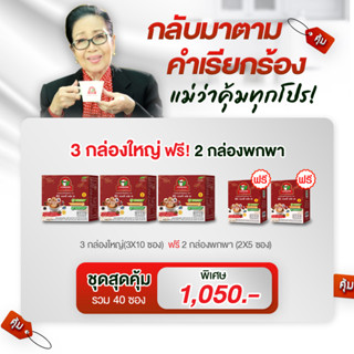 กาแฟ สว. คอฟฟี่ พลัส 28  กาแฟโสม กาแฟสมุนไพร 28 ชนิด กาแฟเพื่อสุขภาพ กาแฟปรุงสำเร็จ (3 กล่อง) แถมขนาดพกพา 2 กล่อง