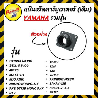 แป้นหรีดคาร์บูเรเตอร์ (เดิม) YAMAHA