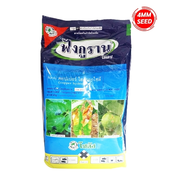 ฟังกูราน โอเอช ขนาด 1 กิโลกรัม (คอปเปอร์ โฮดรอกไซด์) ป้องกันกำจัดโรคพืชที่เกิดจากเชื้อราและแบคทีเรีย