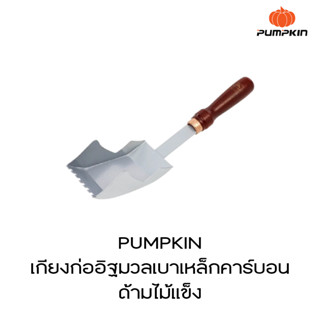 PUMPKIN เกียงก่ออิฐมวลเบาเหล็กคาร์บอน ด้ามไม้แข็ง