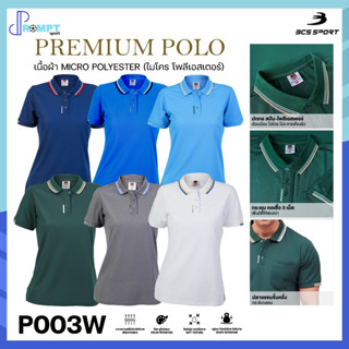 เสื้อโปโลหญิง PREMIUM POLO เสื้อคอโปโลแขนสั้น BCS SPORT รหัส P003 P003W(หญิง) ชุดที่ 1 ของแท้100%