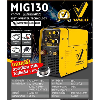 เครื่องเชื่อม MIG Valu MIG130