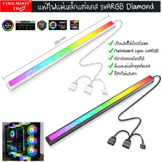 Diamond Ray 5vARGB แท่งไฟติดเคสแต่งคอม มีแถบแม่เหล็ก, Lighting Magnet Stick 5vARGB