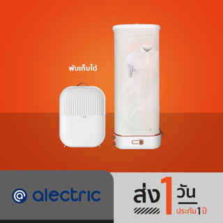 Alectric เครื่องอบผ้าอัตโนมัติพกพา 800 วัตต์ รุ่น Air1 - รับประกัน 3 ปี