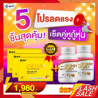 Yanhee Callyn Plus+⚡️ชุด1เดือนV2+C3⚡️ยันฮีคอลลินพลัส แอลคาร์นิทีน ยันฮีลดน้ำหนัก ลดน้ำหนักแบบปลอดภัย Yanhee Veggy detox