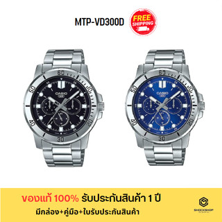 CASIO นาฬิกาผู้ชาย รุ่น MTP-VD300D ของแท้ รับประกันสินค้า 1 ปี