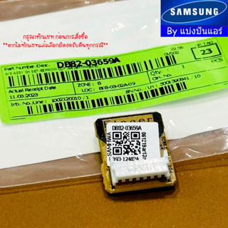 อีพร๊อม E-Prom ซัมซุง Samsung ของแท้ 100% Part No. DB82-03659A