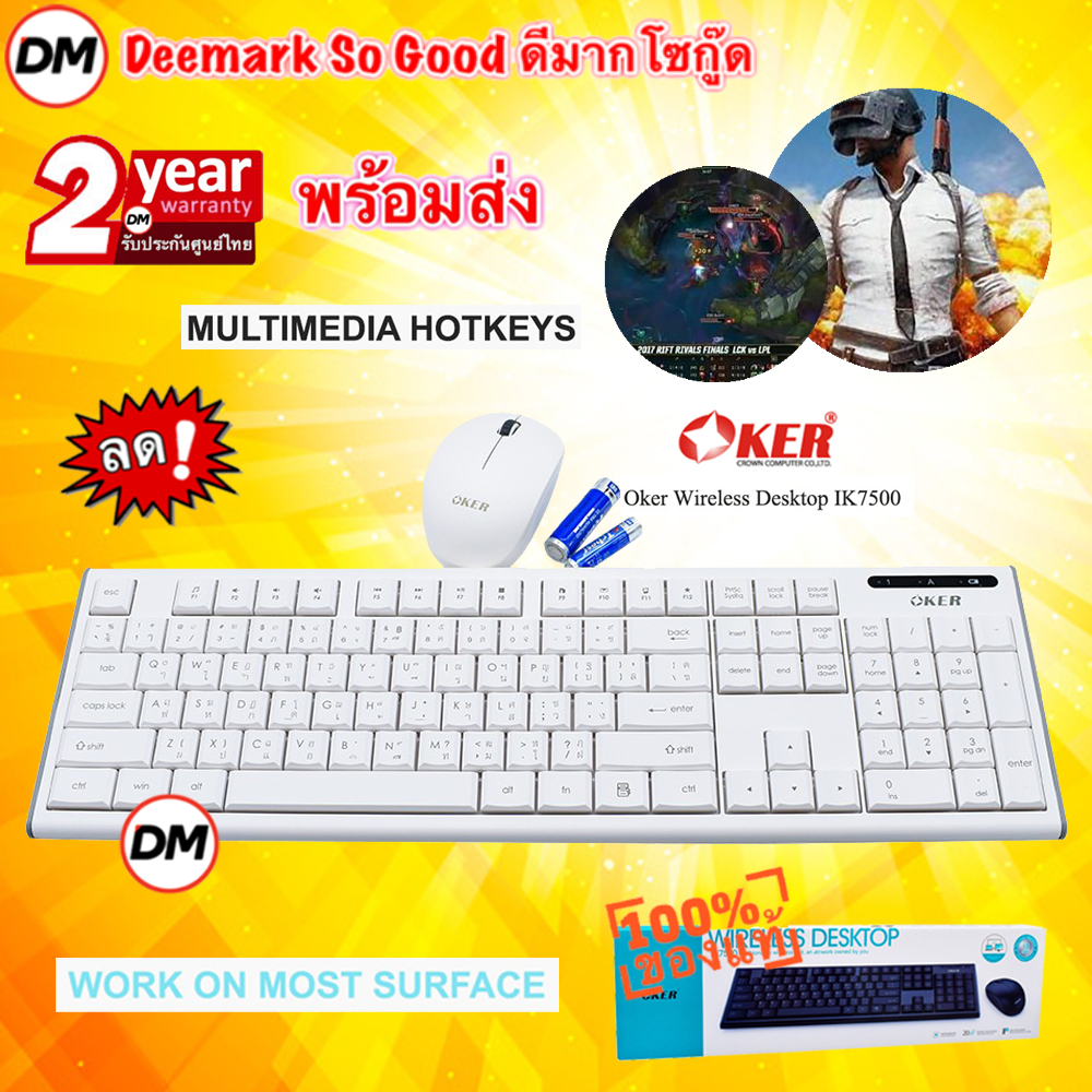 🚀ส่งเร็ว🚀 OKER IK7500 WIRELESS KEYBOARD & MOUSE WHITE ชุดคีย์บอร์ดไร้สายพร้อมเมาส์ สีขาว ตัวรับสัญญา
