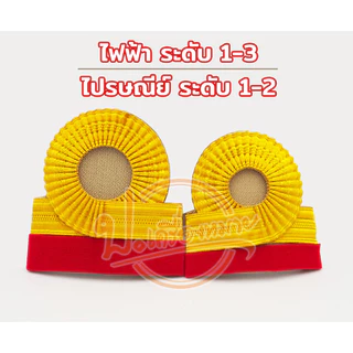 อินทรธนู / กระดานบ่า ไฟฟ้าส่วนภูมิภาค และ ไปรษณีย์ไทย