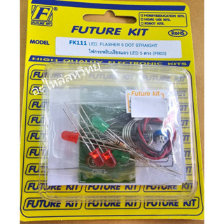 FUTURE KIT FK-111 ไฟกระพริบเรียงแถว LED 5 ดวง