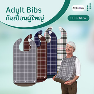 Abloom กันเปื้อนสำหรับผู้ใหญ่ ผ้ากันเปื้อนผู้ใหญ่ พร้อมถาดรอง Waterproof Reusable Adult Bibs