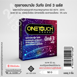 ถุงยางอนามัย ถุงยาง ขนาด 52 มม. วันทัช มิกซ์ 3 พลัส (MIXX 3 PLUS)