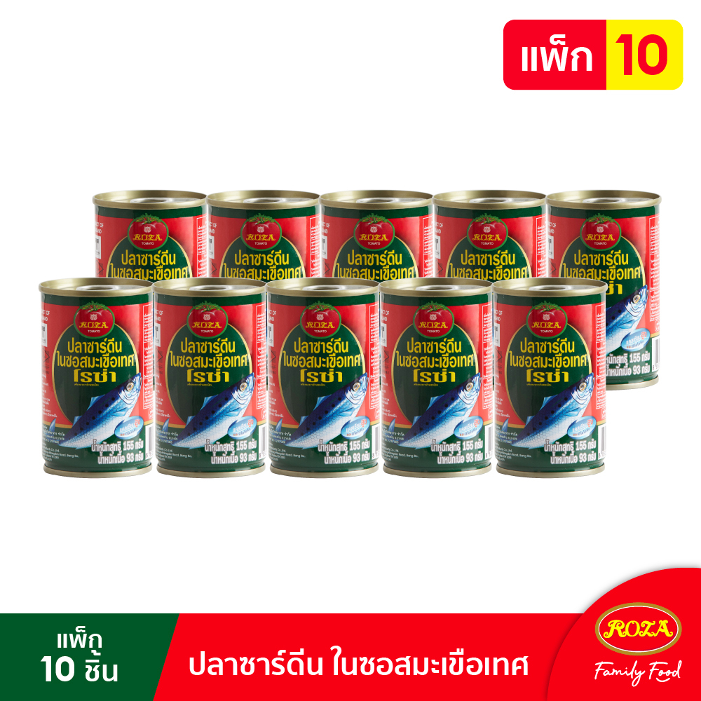 ซื้อ โรซ่า ปลากระป๋อง ปลาซาร์ดีนในซอสมะเขือเทศ ขนาด 155 กรัม แพ็ค 10 กระป๋อง