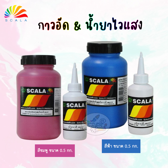 น้ำยาไวแสงและกาวอัดสีชมพู สีฟ้า ตรา SCALA ขนาด 0.5 กก. (1เซต)