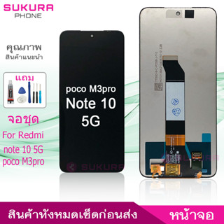 จอชุด สำหรับ Redmi note 10 5G poco M3pro หน้าจอ Redmi note 10 5G poco M3pro จอ ​LCD Redmi note 10 5G poco M3pro