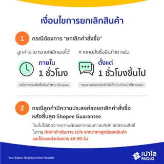[E-Coupon] เปาโล - ตรวจสุขภาพตามช่วงวัย สำหรับอายุ 25-34 ปี