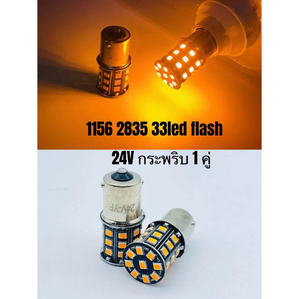 ไฟเลี้ยว ไฟถอย ไฟท้ายไฟเบรค รถยนต์ รถสิบล้อ 1156 ไฟเลี้ยวไฟถอย 1157 ไฟท้ายไฟเบรค 2835 33led ไฟรถยนต์