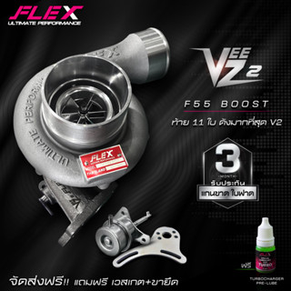 เทอร์โบหวีด FLEX BOOST F55 / F55 BOOST-S VEEZ พร้อมโข่งหวีด เสียงหวีดหวาน แถมฟรี! เวสเกต+ขายึด จัดส่งฟรี!