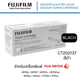 Fuji Xerox CT202137 (115) Black โทนเนอร์ฟูจิ ซีร็อคแท้ สีดำ จำนวน 1 กล่อง