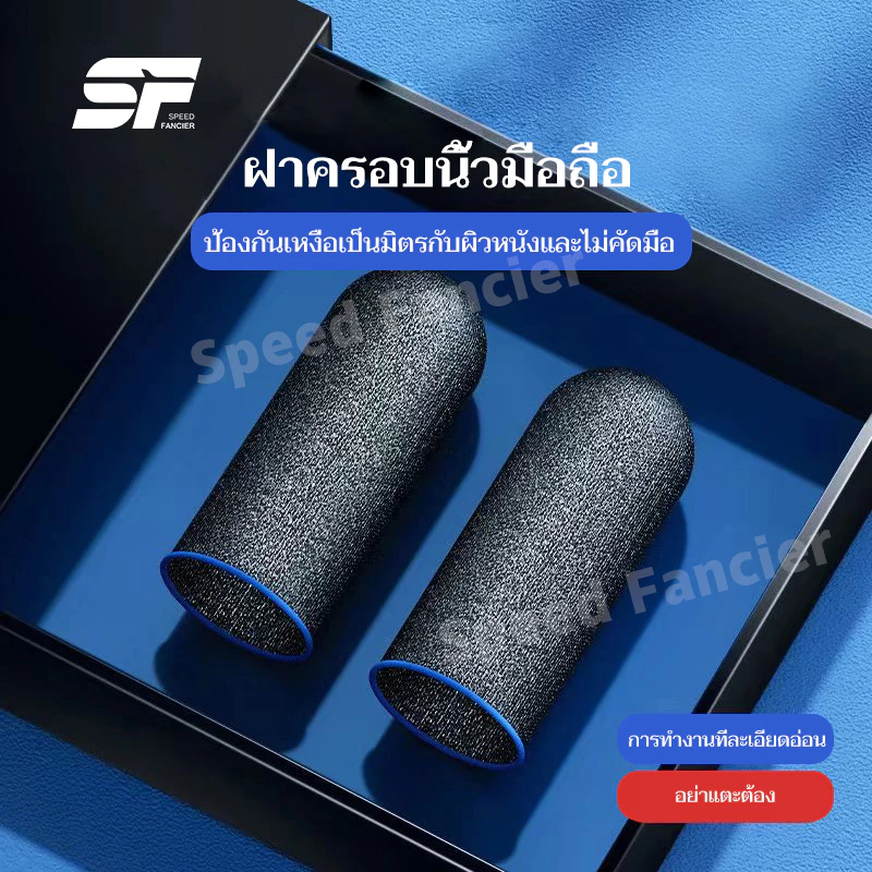 ถุงนิ้วเล่นเกม 1แพ็ค2ชิ้น ทัชลื่น แม่นยำ ป้องกันการลื่นไถล มีความยืดหยุ่น ขนาดเล็กและง่ายต่อการพกพา Game Golves thumbnail 7