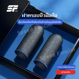 ถุงนิ้วเล่นเกม 1แพ็ค2ชิ้น ทัชลื่น แม่นยำ ป้องกันการลื่นไถล มีความยืดหยุ่น ขนาดเล็กและง่ายต่อการพกพา Game Golves