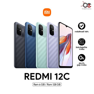 (แถม Boxset12c ) Xiaomi Redmi 12C (4+64GB)(6+128GB) จอ 6.71 นิ้ว แบตเตอรี่ 5000 mAh ชาร์จไว 10W  ll ประกันศูนย์ 15 เดือน