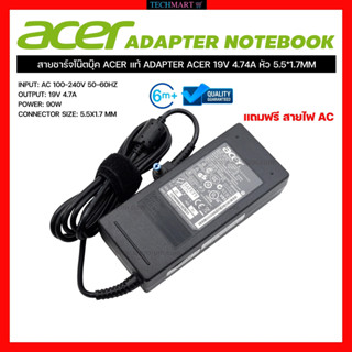 สายชาร์จโน๊ตบุ๊ค ACER แท้ ADAPTER ACER 19V 4.74A หัว 5.5*1.7MM อะแดปเตอร์โน๊ตบุ๊ค เอเซอร์