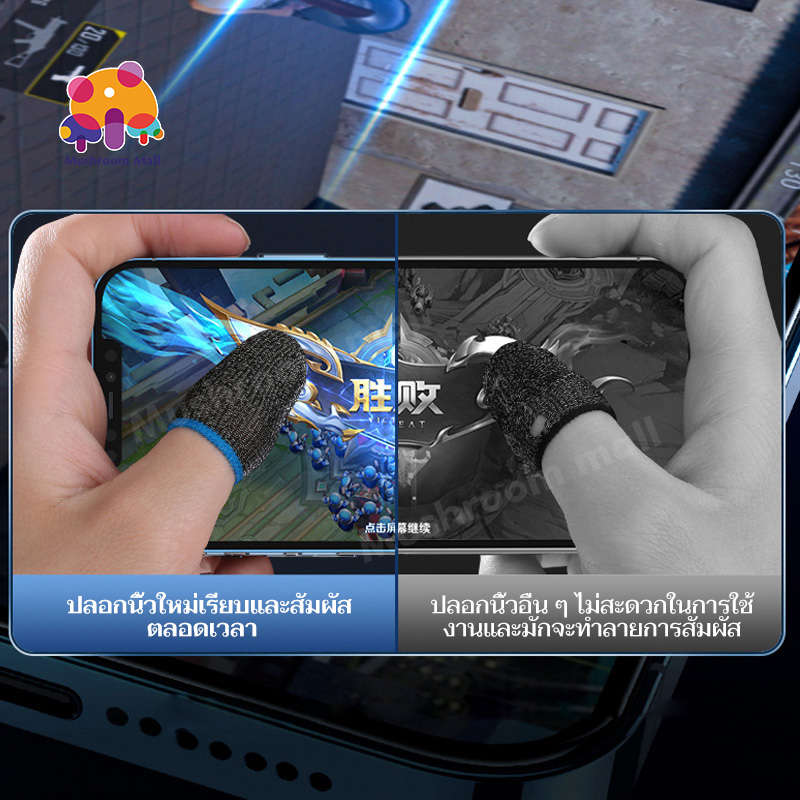Mushroom Mall ถุงนิ้วเล่นเกม แพ็ค1คู่ สามารถสัมผัสหน้าจอ ตอบสนองได้ดี กันลื่นและป้องกันเหงื่อ 3 สี