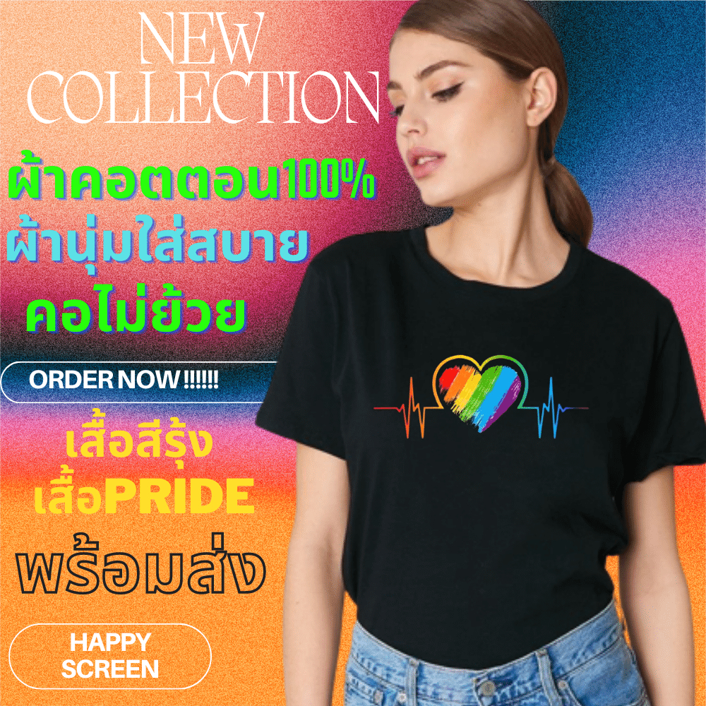 เสื้อยืดสีรุ้งสกรีนลายLgbt T-shirt Rainbow🏳️‍🌈Pridemonth unisex ผ้าคอตตอน100%ใส่สบายไม่ร้อนสีสดคมชัด