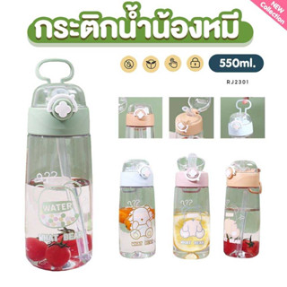 FIN กระติกน้ำน้องหมี กระติกน้ำพกพา รุ่น RJB2301 ขนาด 550 ml. กระติกน้ำมีหูหิ้ว