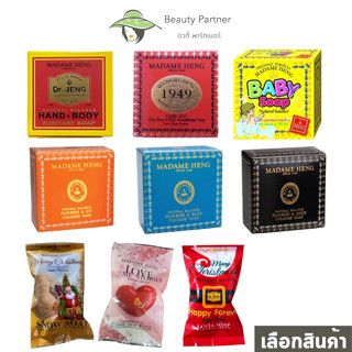 Natural Balance Soap Original Formula Of Madam Heng มาดามเฮง สบู่บำรุงผิว [เลือกสูตรด้านใน]