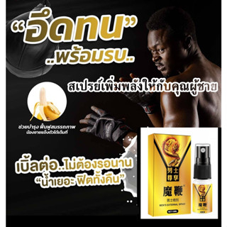 สเปรย์ ชะลอ เวลาสำหรับท่านชาย Mens External Spray ควบคุมเวลายาวนาน ปลดปล่อยพลังผู้ชาย ประเทศไทยจัดส่ง 1-3 วันสินค้าถึง