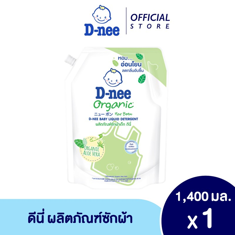 D-nee ผลิตภัณฑ์ซักผ้าเด็กดีนี่ นิวบอร์น ออร์แกนิค อโล เวร่า 1400 มล.
