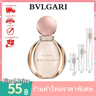 💯 น้ำหอมแท้100%แบ่งขาย 💯  Bvlgari Rose Goldea EDP 2ml 5ml 10ml น้ําหอมแบ่งขาย  ‍♀️ น้ําหอมแท้ น้ําหอมผู้หญิง For Women