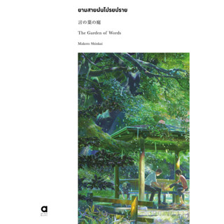 ยามสายฝนโปรยปราย - Candide Books