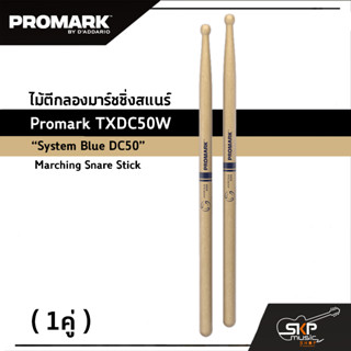 ไม้ตีกลองมาร์ชชิ่งสแนร์ Promark TXDC50W “System Blue DC50” Marching Snare Stick (1คู่)