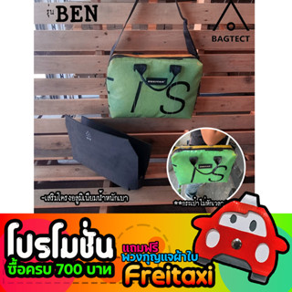 [พร้อมส่ง] ดันทรงกระเป๋าFreitag รุ่น Ben (F77) แบบเต็มใบ [❌ไม่รวมกระเป๋า❌]