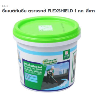 ซีเมนต์กันซึม จระเข้ เฟล็กซ์ ชิลด์ FLEXS HIELD 1 กก. สีเทา