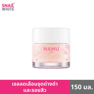 NAMU LIFE นามุ ไลฟ์ ซากุระ ฮาเซล ซูทธิ่ง เอสเซนส์ เจล 70 มล.​ SAKURA HAZEL SOOTHING ESSENCE GEL 70 ML NL0006