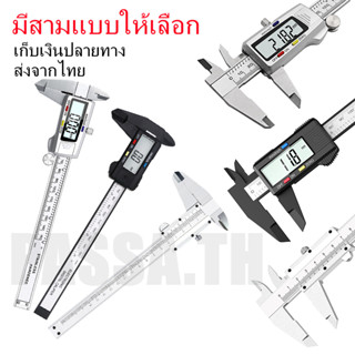 คาลิปเปอร์ดิจิตอล เวอร์เนียร์ ดิจิตอล 6 นิ้ว Digital Vernier caliper(0-150mm) เวอร์เนียร์ ดิจิตอล ตัวเครื่องสแตนเ