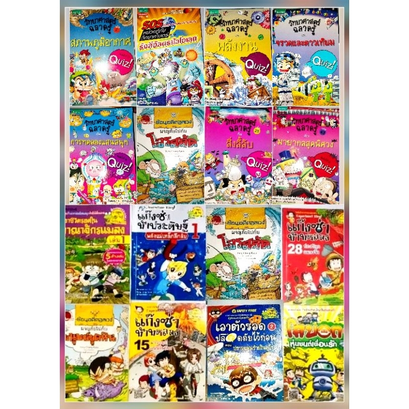 🚋การ์ตูนความรู้  วิทยาศาสตร์, ฉลาดรู้,ไขปริศนา, คุกกี้รัน🍪 ผจญภัย why!💥